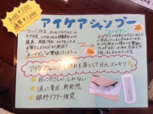 NEW☆アイケアシャンプー